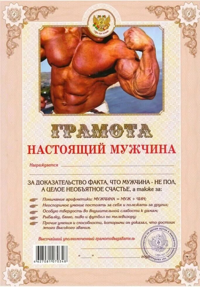 Прикольные грамоты мужчине. Шуточные грамоты на юбилей. Прикольные грамоты мужчине. Прикольные грамоты мужчине. Грамота шуточная мужчине.
