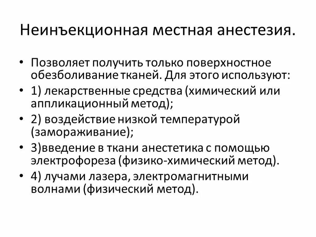 Поверхностное обезболивание. Неинъекционные методы местного обезболивания. Методы местной анестезии неинъекционная анестезия. Неинъекционные методы обезболивания в стоматологии. Домашняя анестезия