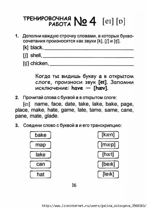 Тренировочная работа по английскому языку. Тренировочные работы по чтению английский язык. Упражнения на чтение по английскому языку 3 класс. Чтение 1 класс английский язык упражнения. Тренировочные упражнения на чтение в английском языке.