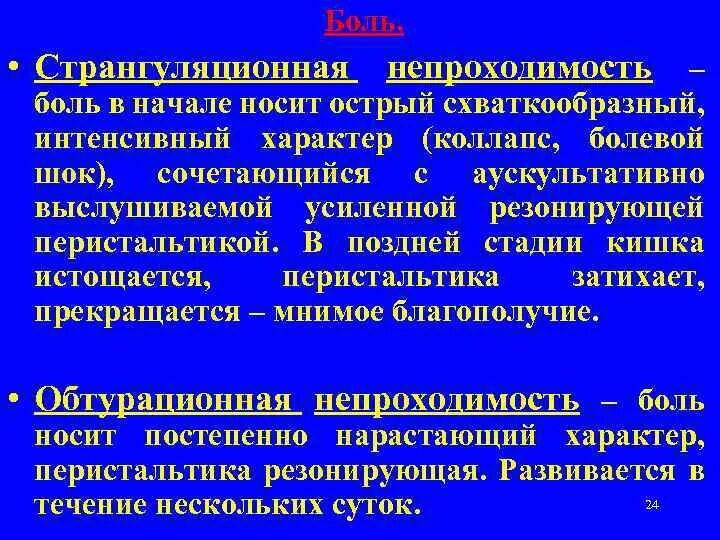 Острая странгуляционная кишечная непроходимость. Странгуляционная кишечная непроходимость симптомы. Острая кишечная непроходимость клиника. Странгуляционная кишечная непроходимость кт.