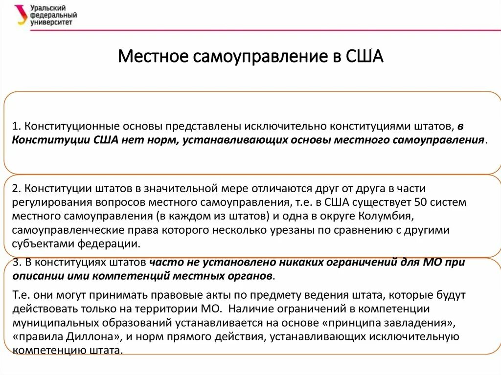 Органы местного самоуправления в США. Местное самоуправление в США кратко. Система местного самоуправления США схема. Местное самоуправления в Америке.