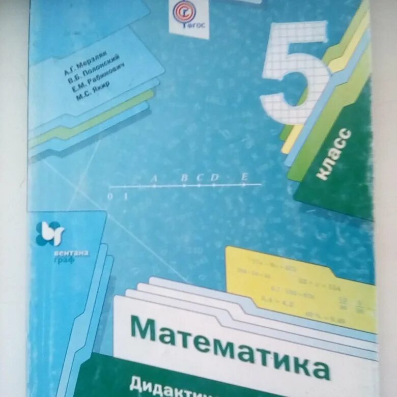 Диагностический материал 6 класс мерзляк. Диагностический материал 6 класс мерзляк