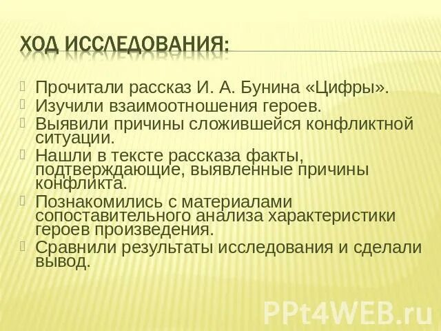 Герои произведения цифры. Рассказ Бунина цифры. Рассказ цифры Бунин. Пересказ рассказа Бунина цифры. Анализ рассказа Бунин цифры.