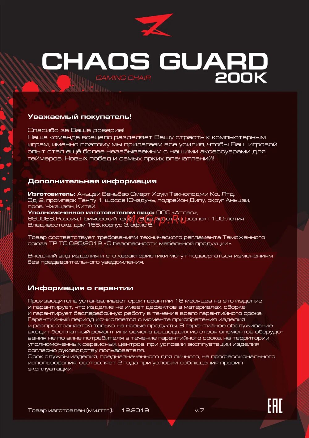 Zet gaming chaos. Ardor Gaming Chaos Guard 400m. Zet Gaming Chaos Guard 400m инструкция. Zet Gaming Chaos Guard 400m инструкция по сборке. Zet Gaming software.