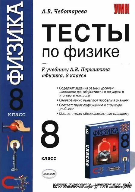 Тесты к учебнику физики 7 класс перышкин