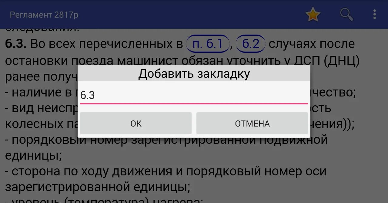 В каком из перечисленных случаев машинист обязан