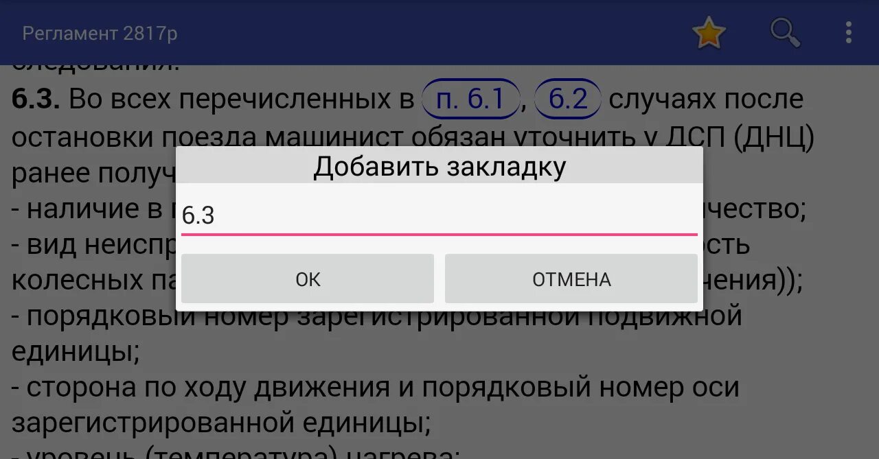 2580р нестандартные. ПТЭ ИСИ ИДП. Регламент РЖД. Приложения к ПТЭ. ПТЭ РЖД приложение.