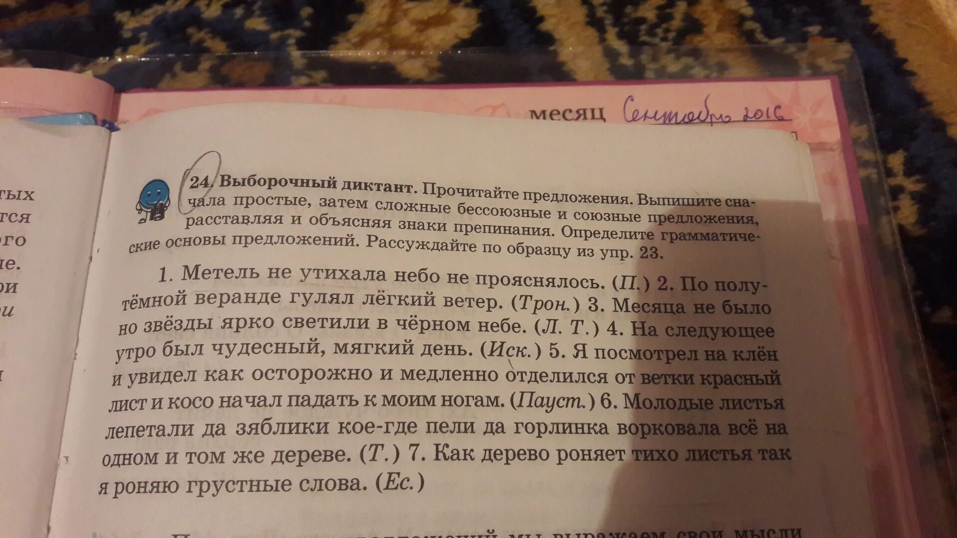 Прочитайте предложения из произведений. Выпишите сначала простые предложения затем сложные солнце только. Сложно читаемые предложения. Трое суток предложение. Прочитай предложения сначала выпиши те в которых на 1.