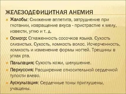 Вопрос анемия