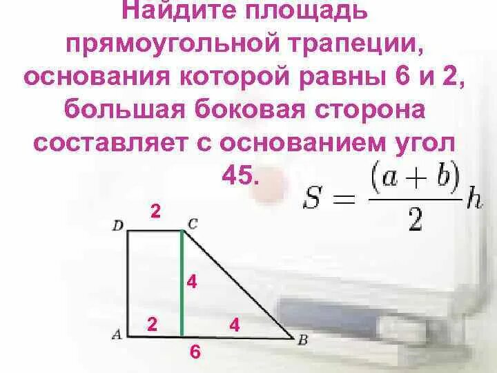 Площадь прямоугольной трапеции равна произведению ее. Площадь прямоугольной трапеции формула. Площадь прямоугольной трапеции через угол. Формула нахождения площади трапеции прямоугольной трапеции. Как посчитать площадь прямоугольной трапеции.