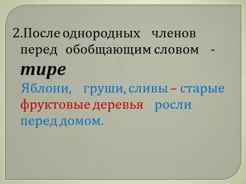 Презентация - Однородные члены предложения