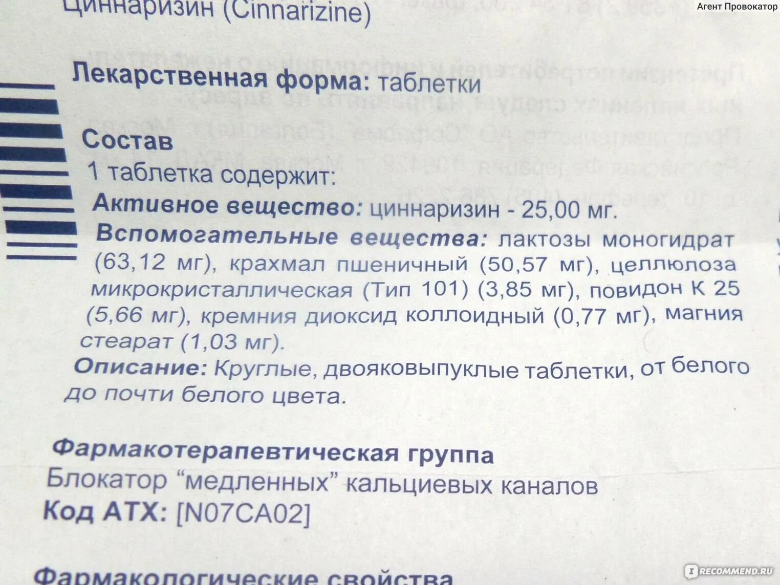 Циннаризин уколы инструкция. Таблетки циннаризин показания. циннаризин инструкция. препарат циннаризин инструкция. циннаризин таблетки состав.