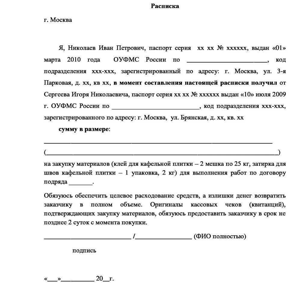 Расписка о получении средств за аренду. Расписка сотрудника о получении денежных средств. Расписка за получение денег за выполнение работ. Расписка о принятии денежных средств образец. Образец составления расписки на получение денег.