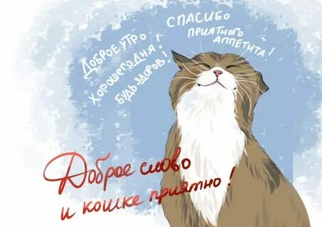 Приятно волнующий