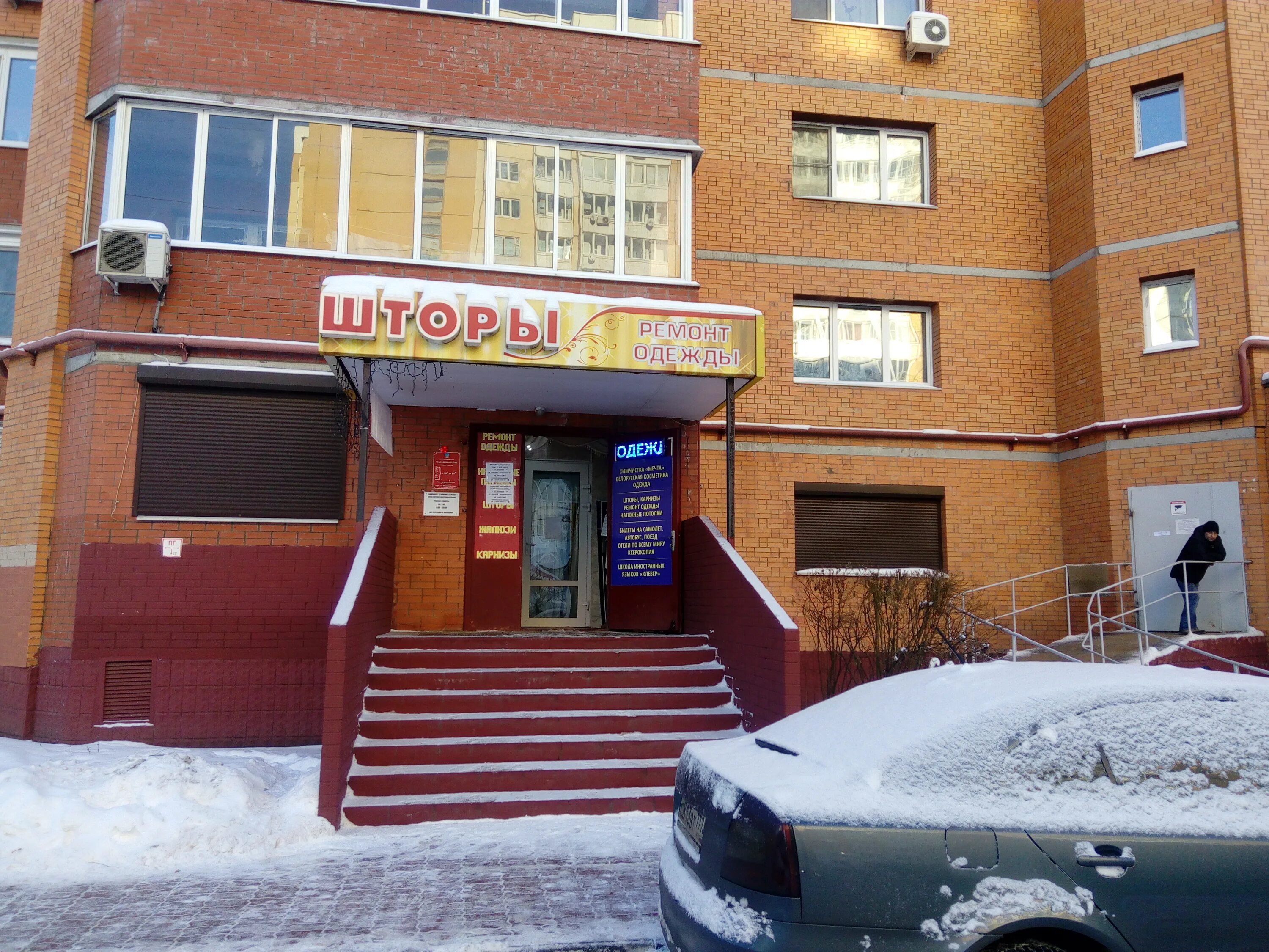 Дом быта кристалл нижневартовск. Салон мечта в железнодорожном. Улица колхозная вологда. Подольск ул. Колхозная 3а.