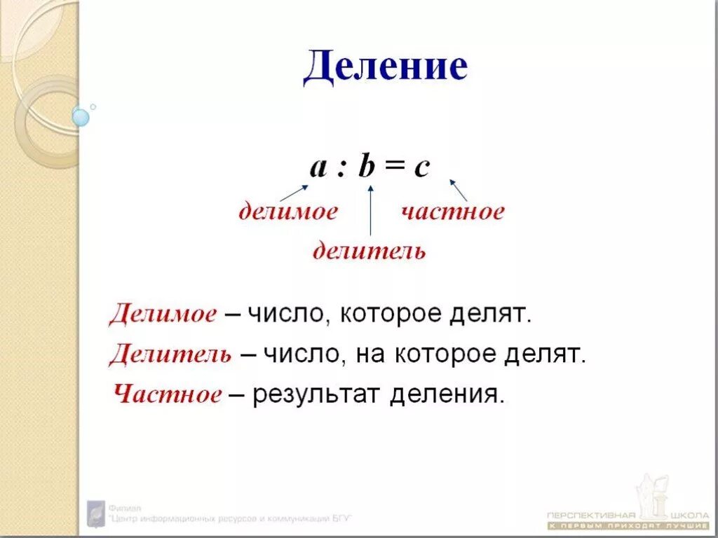 Что такое деление 2 класс. Деление. Определение делимое. Деление это 2 класс определение.