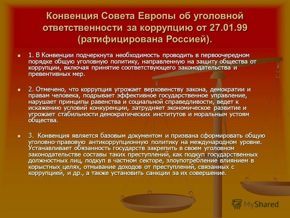 конвенция об уголовной ответственности за коррупцию. участники кишиневской конвенции. конвенция совета европы об уголовной ответственности. кишиневская конвенция о правовой помощи 2002. минская конвенция 1993.