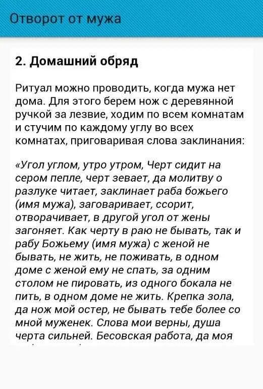Как отвергнуть моего навязчивого бывшего мужа 12. Заговор отворот от мужчины. отворот мужа. отворот мужа от жены. заговор на отворот женщины от мужчины.