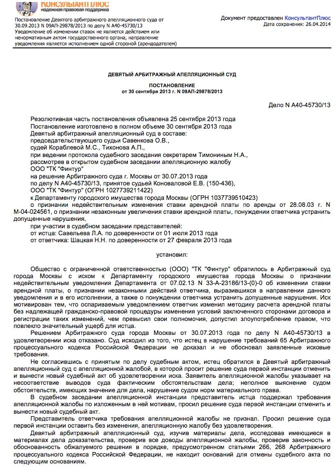 Письмо об увеличении арендной платы образец. Письмо об увеличении арендной платы образец