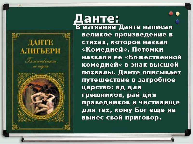 Средние века писатели. Шедевр средневековой литературы Данте. Средневековый писатель. Произведение Данте Божественная комедия. Данте Средневековая литература.