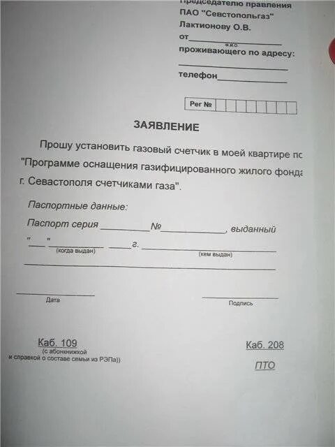 Заявление в газовую службу. Заявление в горгаз образец. заявление на установку прибора учета газа.