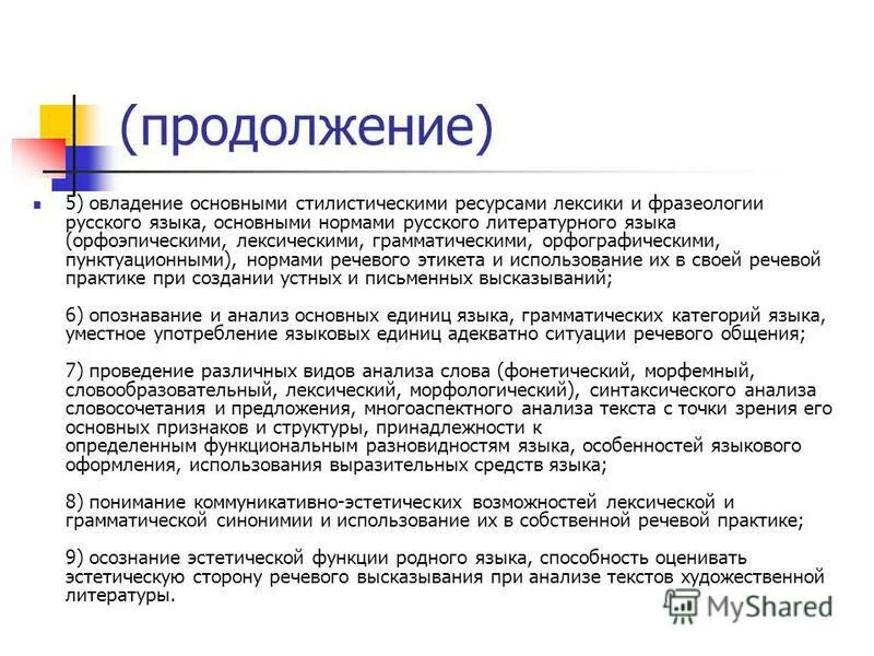 предметные результаты обучения. ресурсы лексики. ресурсы лексики. фразеологизмы как средство языковой выразительности. что изучает стилистика ресурсов.