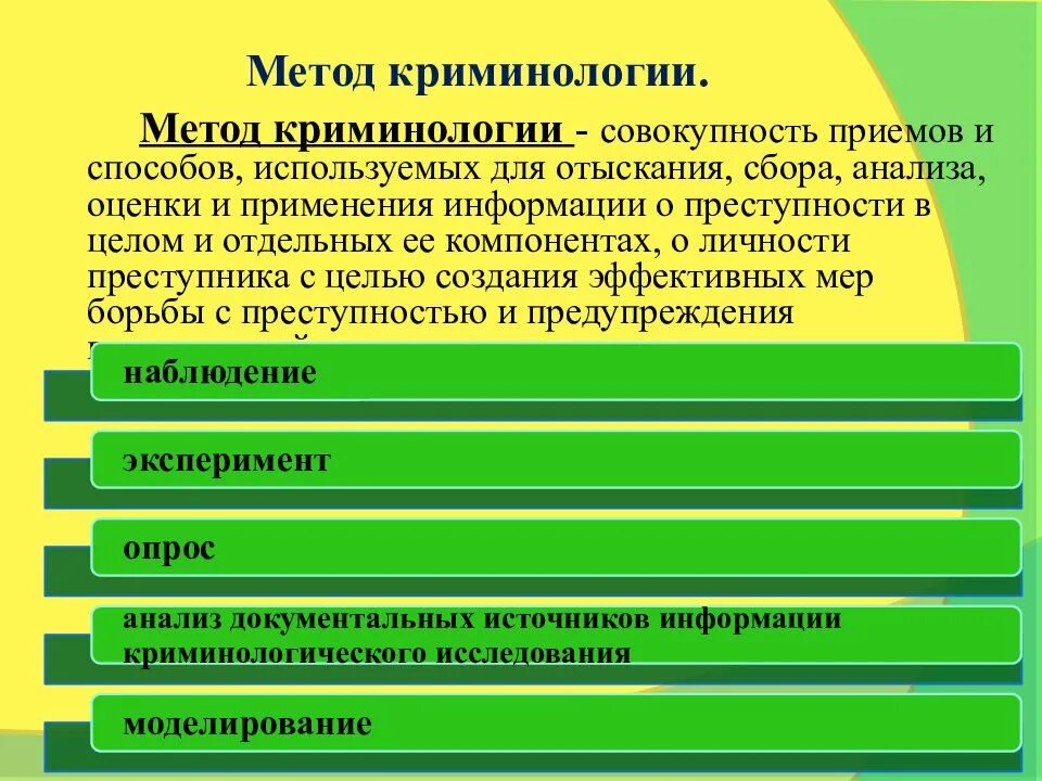 Метод анализа в криминологии