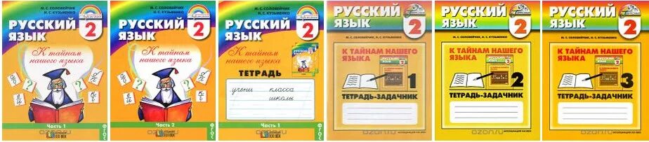Русский язык. Тетрадь-задачник 3 4 класс гармония по русскому языку. В 2-х ч. Учебники начальной школы русский язык гармония. Кузьменко 4 тпо.