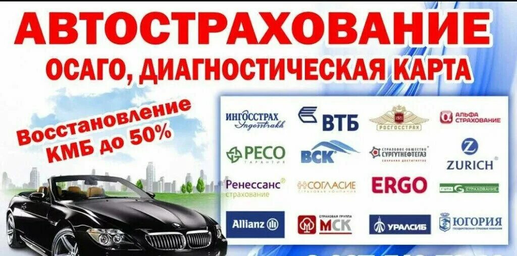 Автострахование. Автострахование реклама. Страхование ОСАГО. Страхование автомобиля реклама.