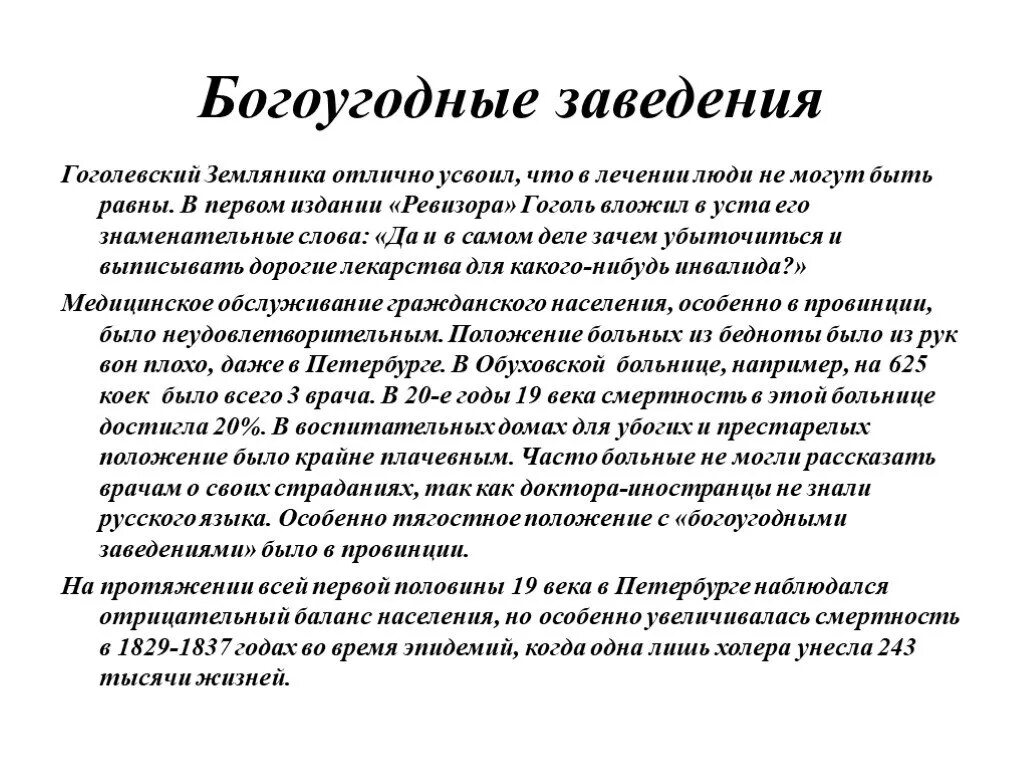 Попечитель ревизор. Богоугодные заведения это. Богоугодные заведения в Ревизоре. Гоголь Ревизор богоугодные заведения. Богоугодные заведения в Ревизоре характеристика.