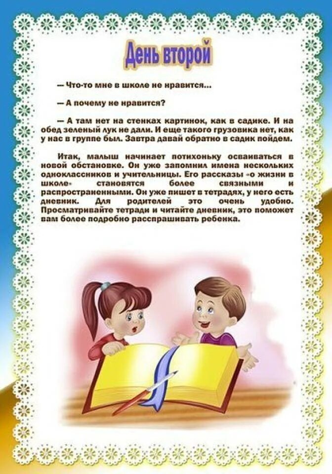 Консультации готовность ребенка к школе. Адаптация детей к школе консультация для родителей. Консультация адаптация детей к школе консультация для родителей. Советы по адаптации ребенка в школе. Папка консультации для родителей.