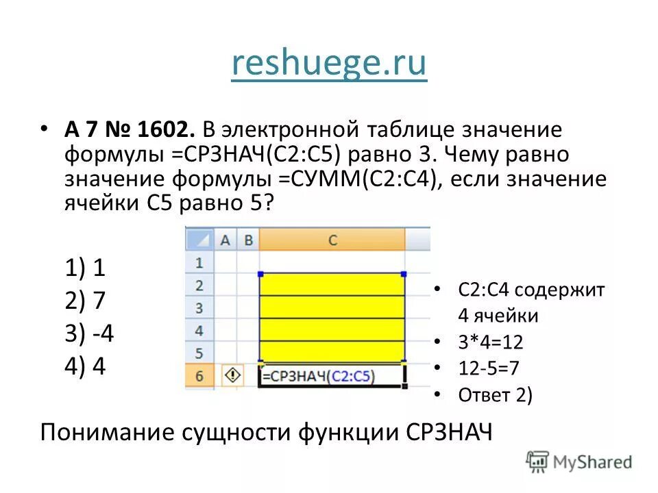 Формула для электронной таблицы. Что означает формула 5 5. В электронной таблице значение формулы сумм. Значения в формулах. Формула для электронной таблицы.