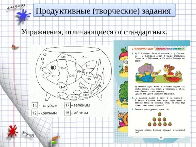 Стр 143 творческое задание. Продуктивные творческие задачи. Творческое задание. Творческие задания для 2 класса. Примеры творческих заданий.