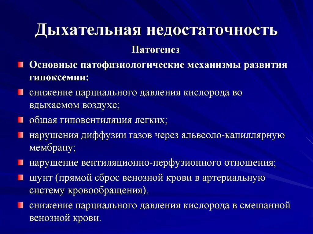 Причины нарушения дыхательных путей. Механизм острой дыхательной недостаточности. Патогенез дыхательной недостаточности. Этиология дыхательной недостаточности. Механизм развития острой дыхательной недостаточности.