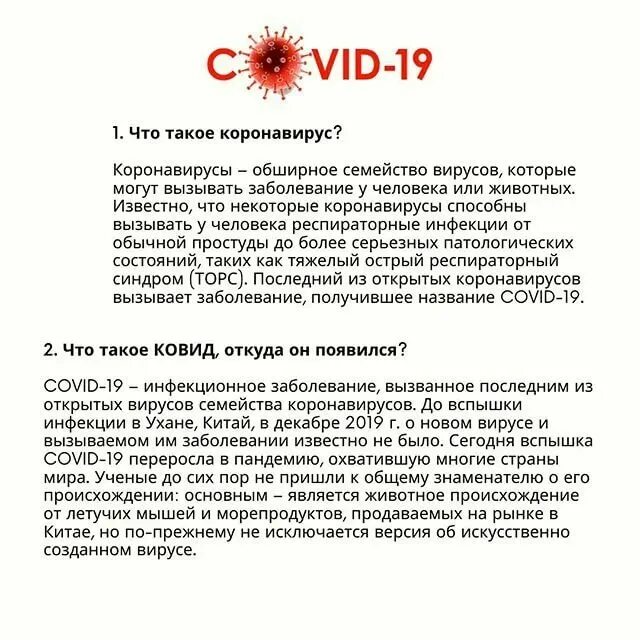 Цель ковида 19. Возбудителем коронавирусной инфекции является. Коронавирусы (подсемейство). Covid-19. Пандемия Covid-19 2019–2020.