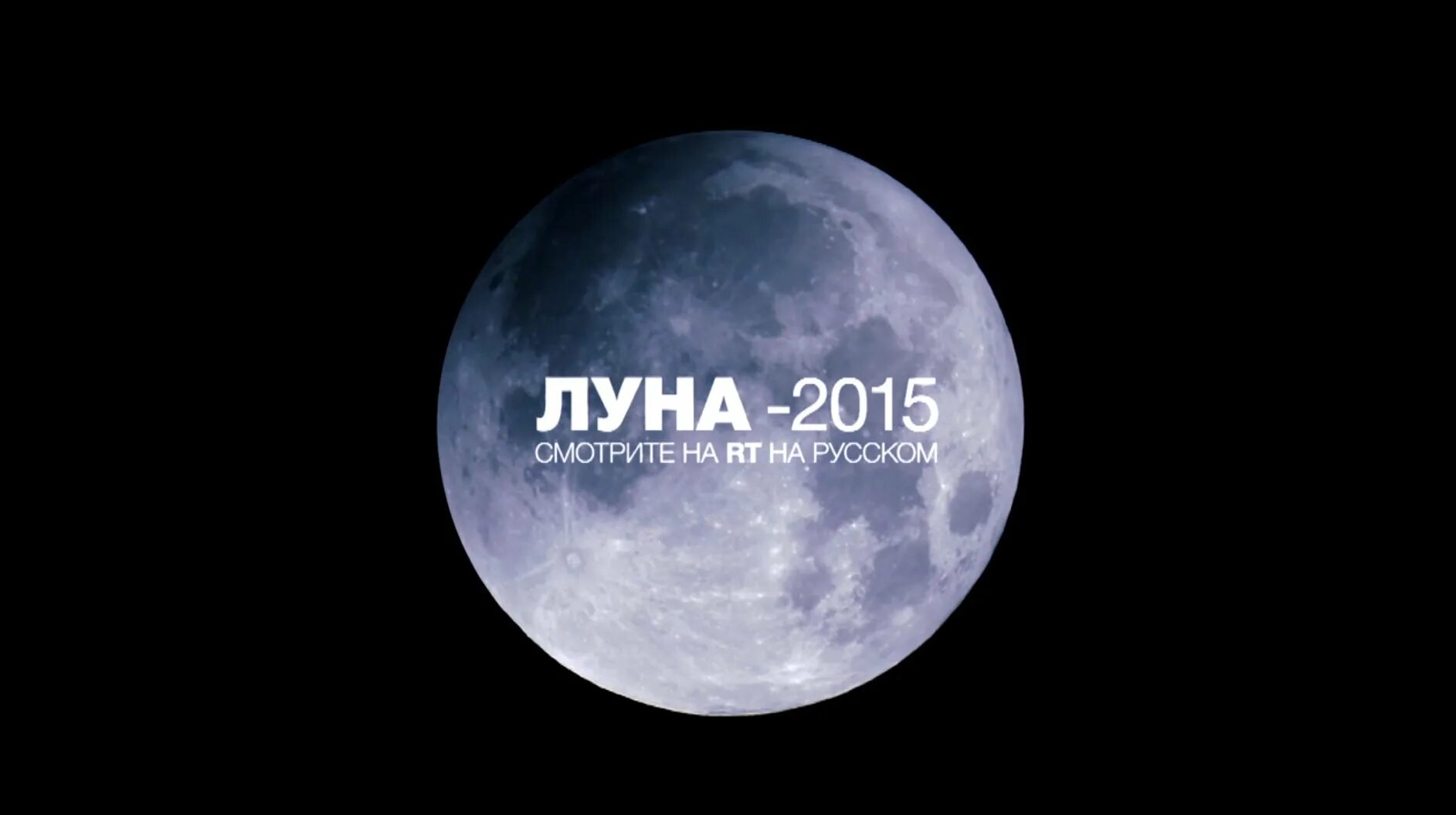 Луна 2015 года. Луна 2015. Луна 2015 логотип. Опыты про луну. Обложки для эксперимента Луны.