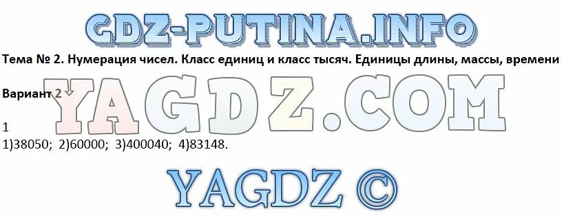 Нумерация класс единиц и класс тысяч 4. Нумерация класс единиц и класс тысяч 4