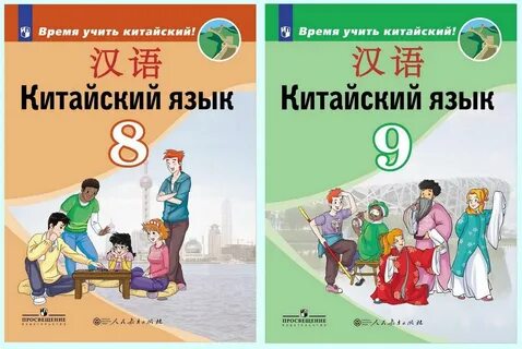 Учебник время учить китайский