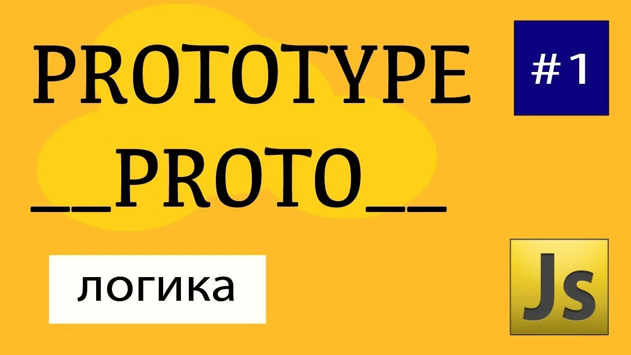 Proto prototype. Proto prototype