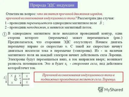 Индукционный ток в замкнутом проводящем контуре возникает