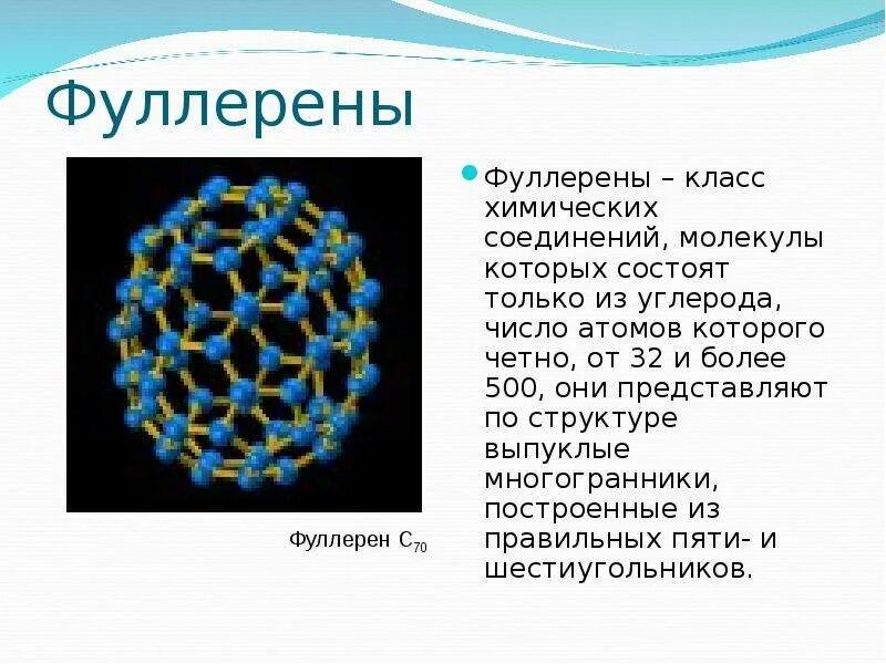 Все живое состоит в основном из углерода. Карбин и фуллерен. аллотропия углерода фуллерен. карбин фуллерен графен. аллотропные видоизменения фуллерен.
