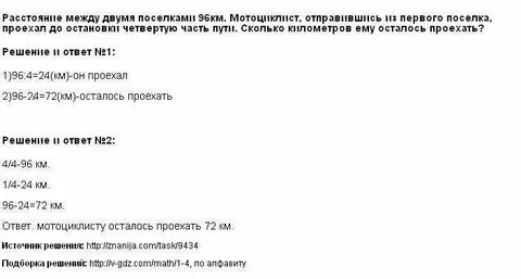 Расстояния между 2 поселками