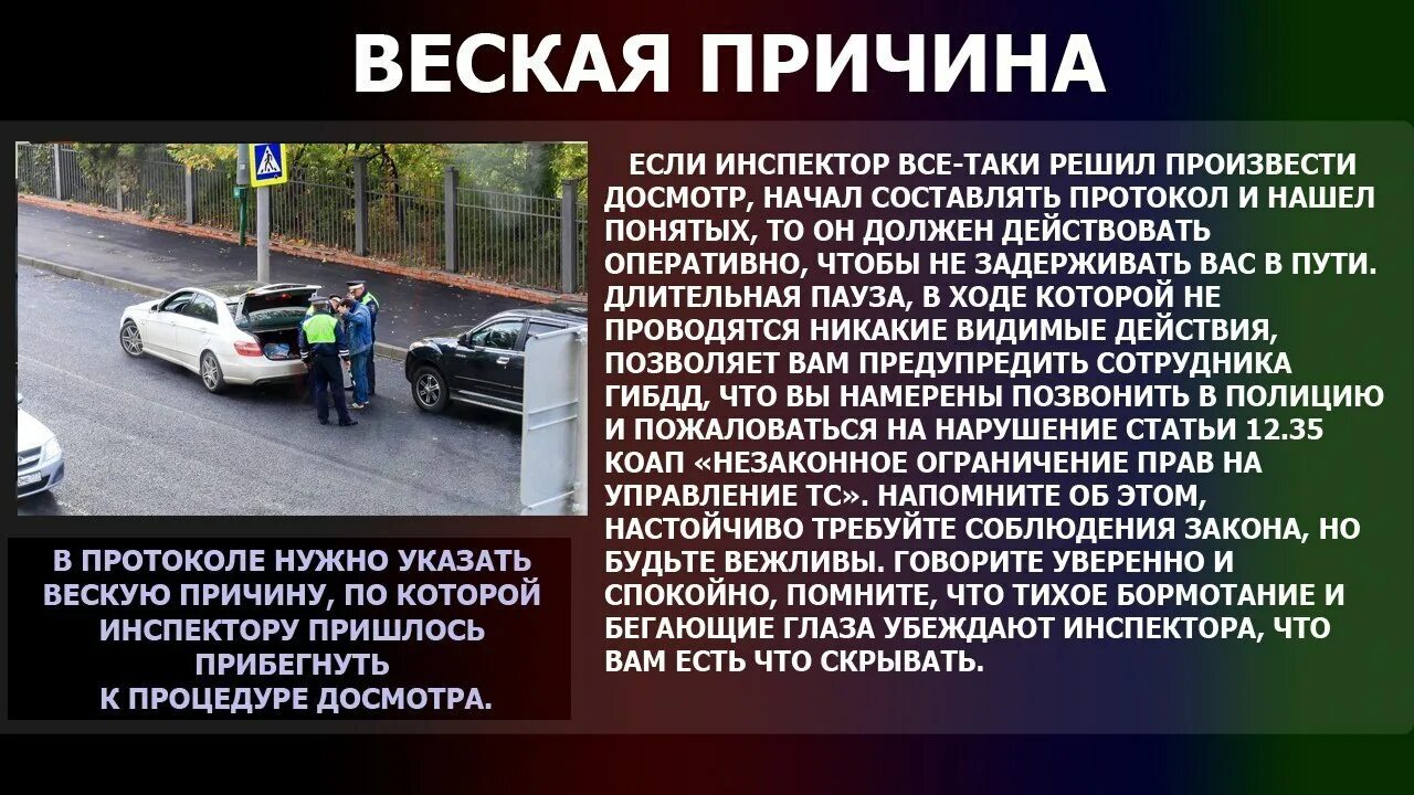 Чем отличается досмотр. Осмотр и досмотр автомобиля. порядок досмотра автомобиля. досмотр и осмотр разница. осмотр автомобиля сотрудником дпс.