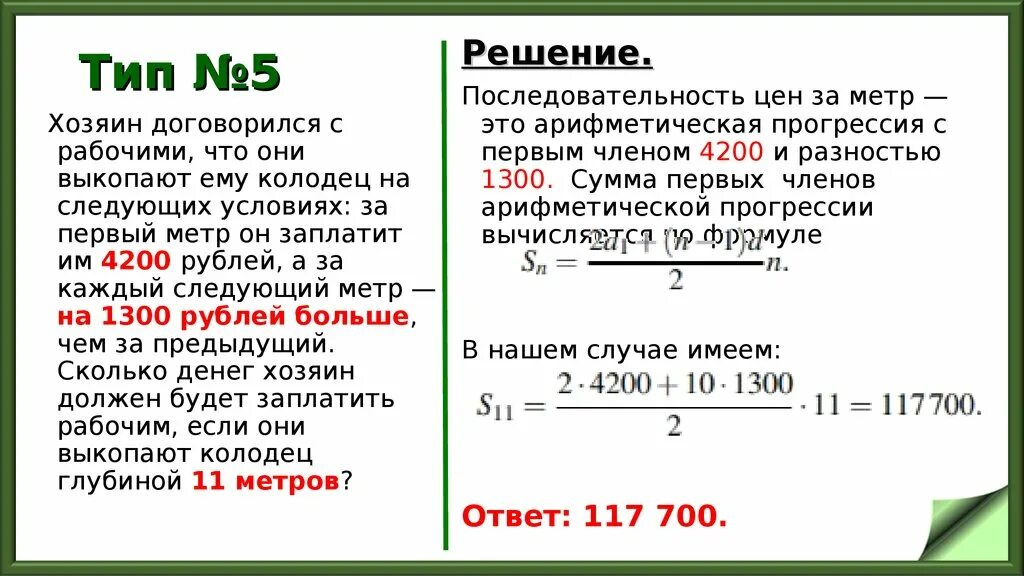 Сколько дней рублей. Хозяин договорился с рабочими что они выкопают ему колодец. Хозяин договорился с рабочими что они выкопают ему колодец 4200. Хозяин договорился с рабочими что они выкопают ему. Хозяин договорился с рабочими 4200 на 1300.