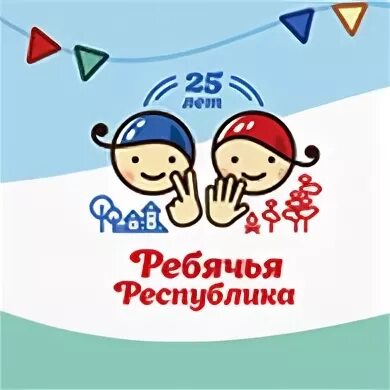 Ребячья республика отзывы