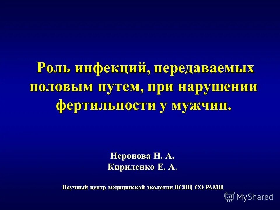Малые критерии. 1 из критериев. Инфекция и инфекционный процесс. Chlamydia pneumoniae и атеросклероз. Реинфекция и суперинфекция.