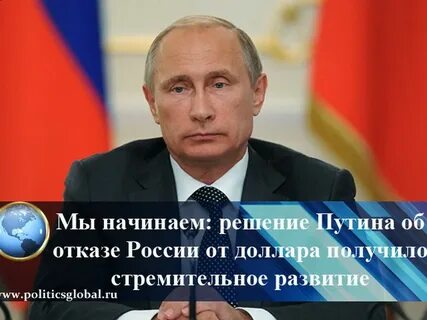 Российский отказать
