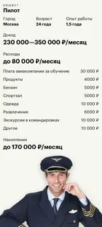Сколько зарабатывает пилот вертолета