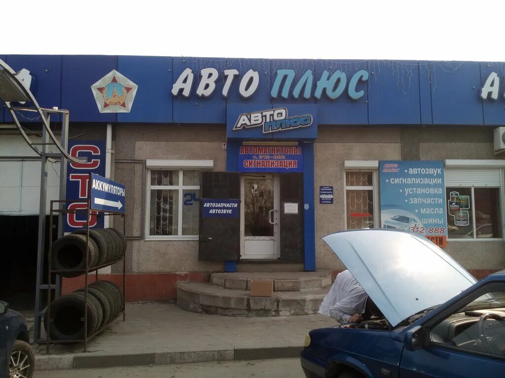 автоплюс михалицына. автоплюс михалицына. магазин автозапчастей в старом крыму. магазин автоплюс в орле. россия орёл улица михалицына 67а автоплюс.