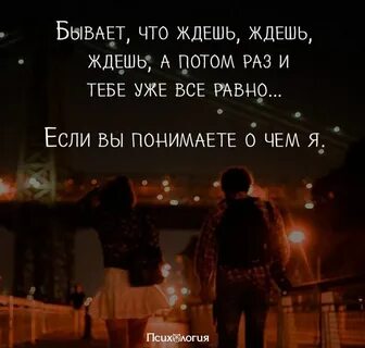 Все равно будет ждать